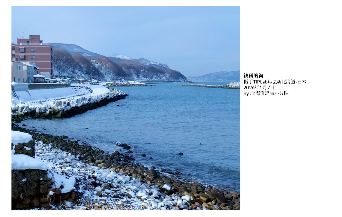 TiPLab2025年会-日本北海道