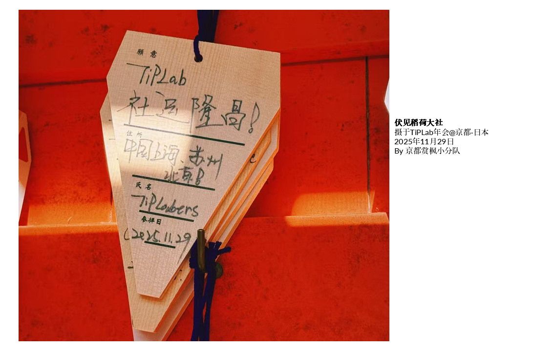TiPLab2025年会-日本京都