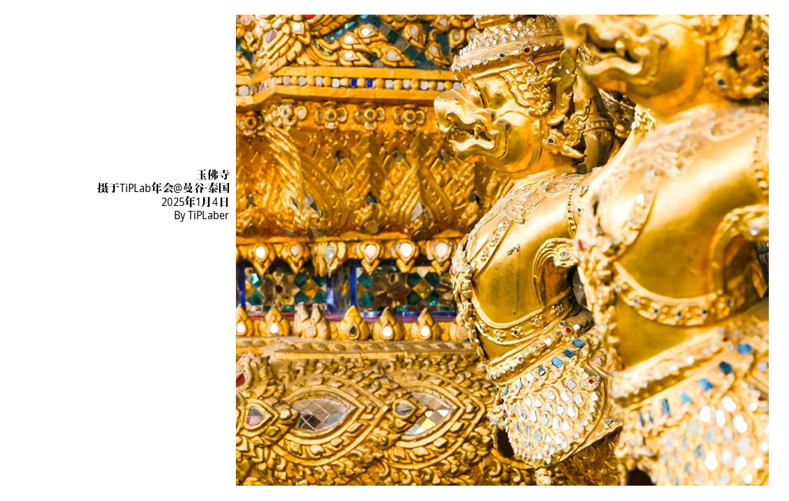 TiPLab2024年会@曼谷·泰国