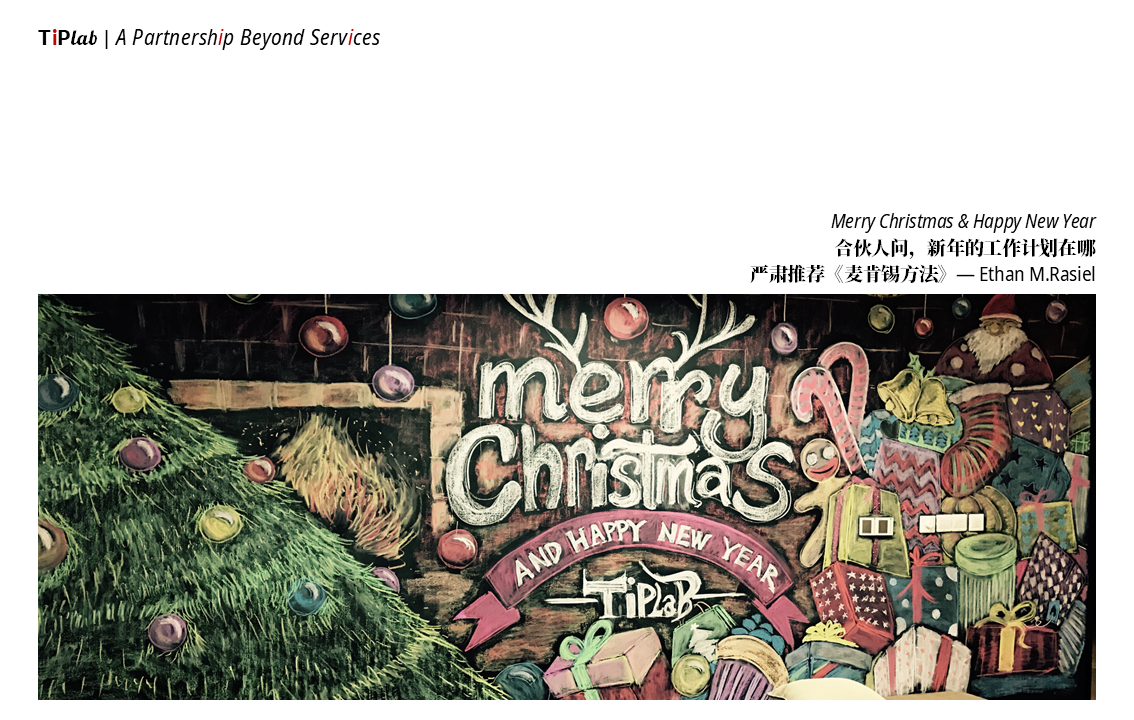 《Merry Christmas & Happy New Year》—TiPLab黑板墙—2016年12月绘