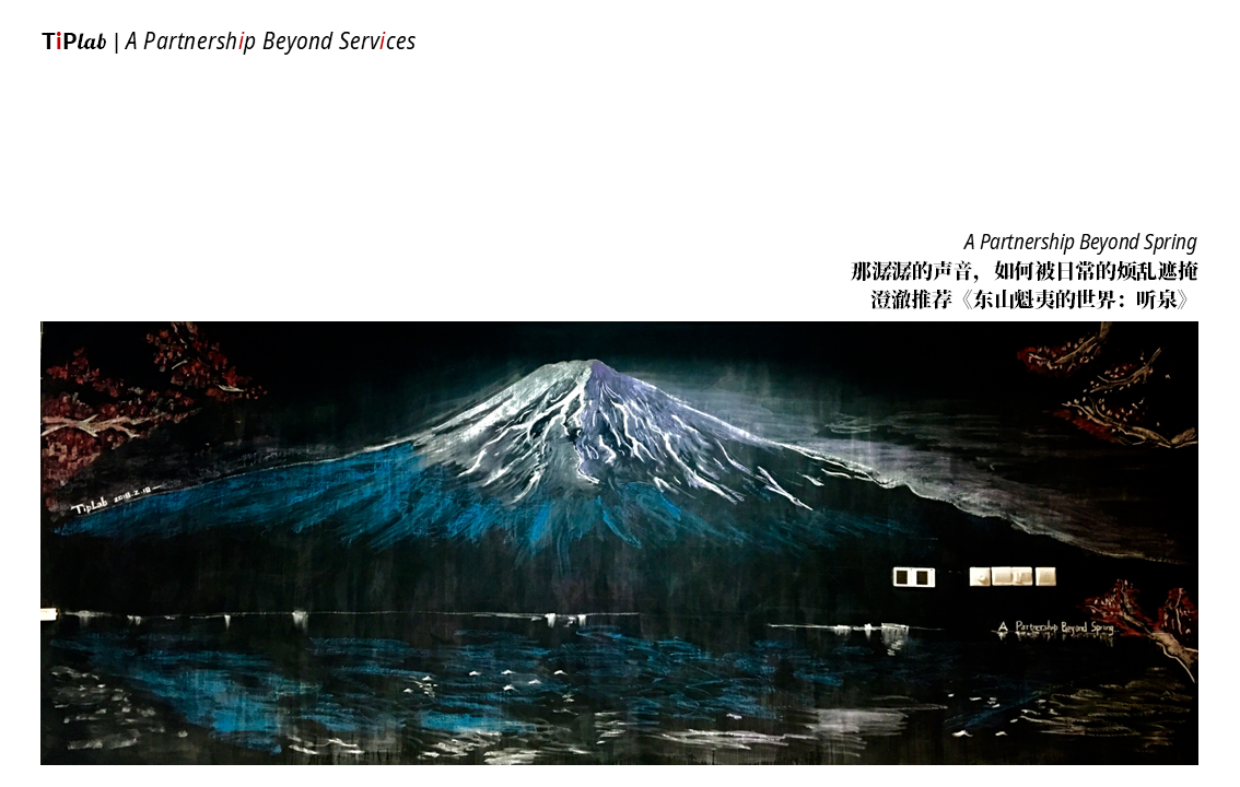 《A Partnership Beyond Spring》— TiPLab黑板墙—2018年2月绘