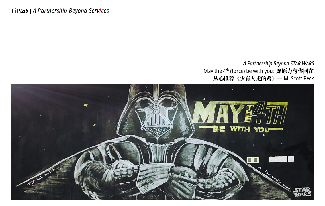 《A Partnership Beyond STAR WARS》— TiPLab黑板墙—2018年五四绘