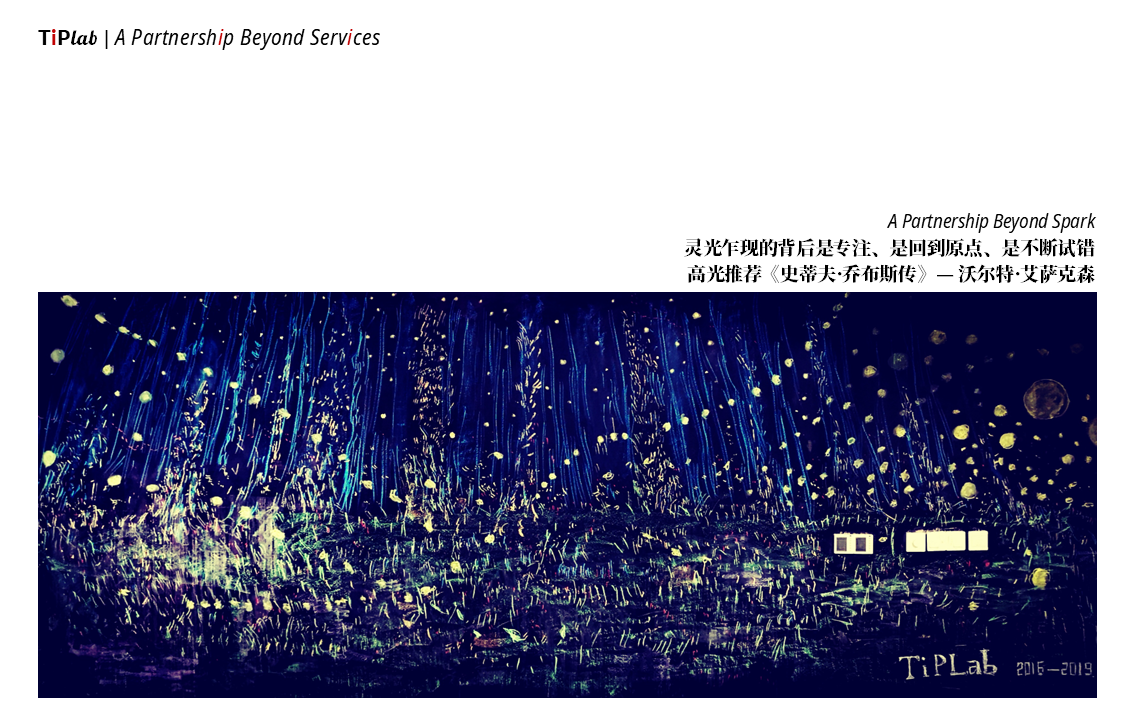 《A Partnership Beyond Spark》— TiPLab黑板墙—2016至2019纪念版