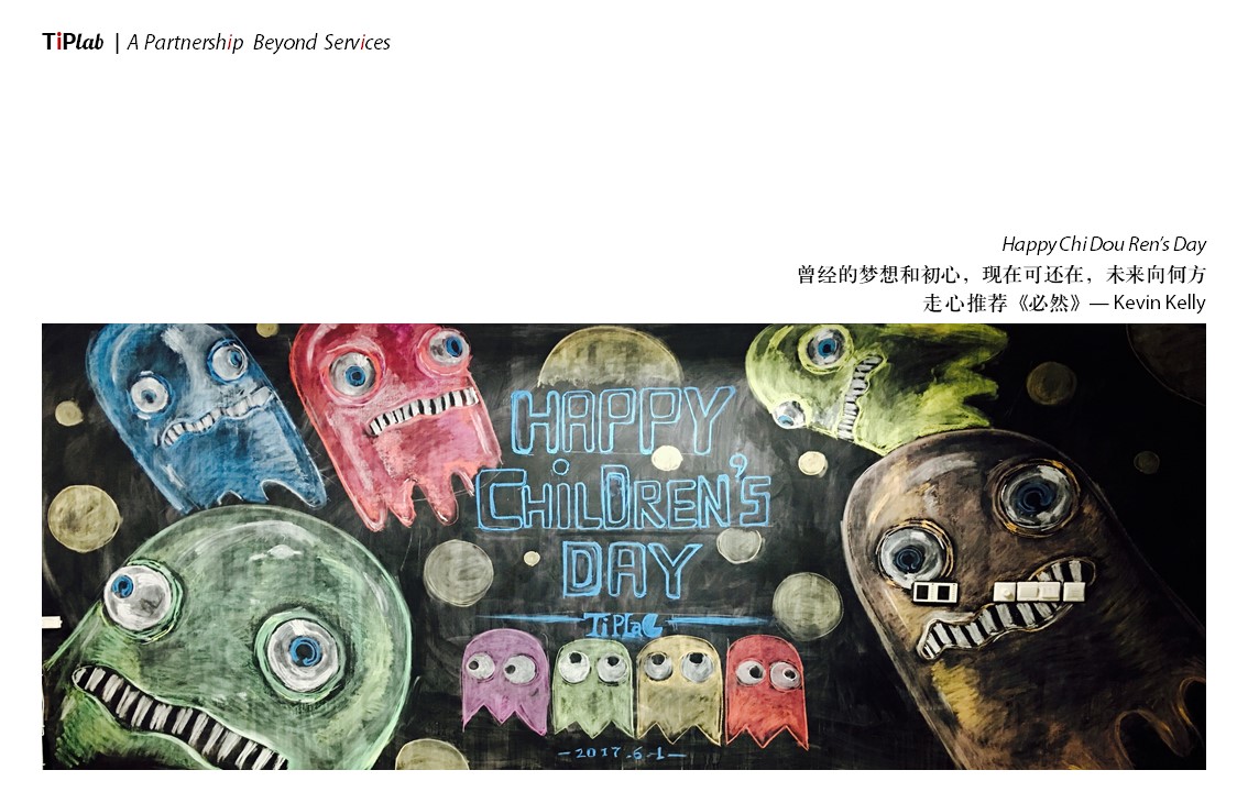 《Happy ChiDouRen’s Day》—TiPLab黑板墙—2017年6月绘